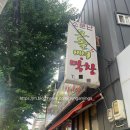 소문난오돌뼈 | 입에서 불난다! 소문난오돌뼈막창 본점 솔직후기