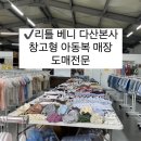 명품아이아동복