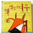 책먹는여우 이미지