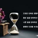 인생은 반복된 생활이다 : 좋은 글귀 2 이미지