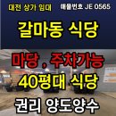 대전식당 이미지