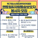 2023 멘토링&차량동승보호자 봉사자 모집(~9/6) 이미지