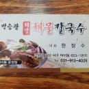 최강해물칼국수 이미지