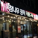 포천숯불구이
