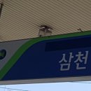 삼천주유소 이미지