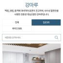 강마루 이미지