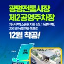 광명전통시장 공영주차장 이미지