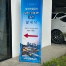 [대전관광공사 마이스크루 3기] 합격, 발대식 참여 후기