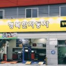 남양주팀카본수입차정비센터 이미지