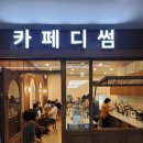 디썸 - 성남시 분당구 판교역로 230 | 디썸