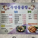 무명돌곱창 이미지