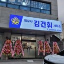 법무사김건휘사무소