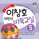 어린이 바둑교실 이미지