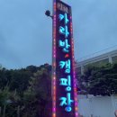 카라반 르 몽드 이미지