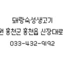 돼랑숙성생고기 이미지