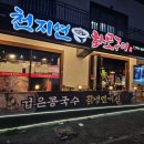 천지연숯화로구이 카멜리아힐맛집 다녀왔습니다