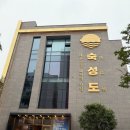 숙성도제주본점 | 제주 흑돼지 숙성도 제주본점 방문 솔직 후기