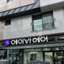 곡반정동미용실 에이바헤어 수원곡반정점 하오니코크리닉 후기