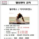 필라테스&다이어트댄스 이미지