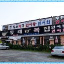 동래복집 이미지