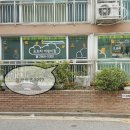 구립 드보라어린이집 이미지