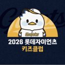 클럽 롯데 | 롯데 키즈클럽 2026 가입 후기｜롯데 어린이회원 베이직 구매, 한태양 마킹 선택!