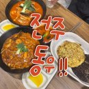 동우 | 전주송년회맛집 동우 후기