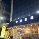 월드컵소주방 이미지