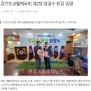 [공지] 경기도생활체육회 2025년 업무시작, &#34;도민건강을 위해 열심히 노력하겠습니다.&#34;