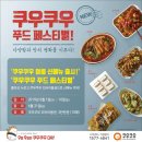 쿠우쿠우 송탄점 이미지