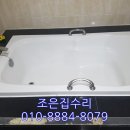 월드프라자1차 | 파주 욕조 누수공사 : 월드 2차 아파트 욕실 욕조 누수 공사 진행 후기