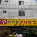 전주거꾸로콩나물국밥 | [울산 달동 맛집] 전주보다 더 전주스러운 해장국! 거꾸로콩나물국밥 리얼 후기