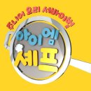 아이엠셰프