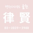 강남행정사 사무소 이미지