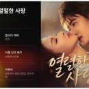 북성여성 | (650번) 열렬한 사랑 <炙烈 자열> 중국 숏폼 드라마 줄거리 및 리뷰 | 조진동 출연