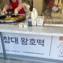 창원 사림동 어묵 호떡 맛집 창대왕호떡 내돈내산