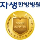 분당자생한방병원 스포츠동아