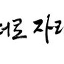 무궁화태권도장 3교육관 이미지