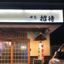 삼송맛집 이자카야 쇼타이 내돈내산 후기