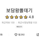 보담왕뽈데기 네이버블로그