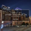 광장빌딩 | 도쿄역 마루노우치 광장 답사 후기_도쿄 여행의 시작점과 끝, 죽지 않는 건축