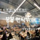 경기도 하남미사강변 가성비 좋은 한식뷔페 봄봄 하남미사점 솔직후기