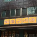 꿀고기숯불 네이버블로그