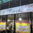 모래내시장 | 모래내시장 맛집 박가네 곱창 솔직 후기 | 주차장 위치와 가격 정보