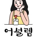 어설렘 이미지