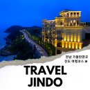 녹진정류소 | 전남 진도 가볼만한곳 진도여행 코스 9 운림산방 진도타워 케이블카