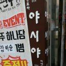 야시야 이미지