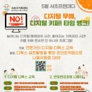 산 태권도장 | [서초구가족센터-후기] 디지털 디톡스 교육 및 반포한강공원 나들이