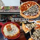 임실피자 | 양산 맛집 람보르피자 임실치즈 가득한 인생 화덕피자 솔직후기