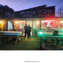 배가네연탄구이 | 설악동 맛집 배가네 생구이 정육식당 제육볶음 후기